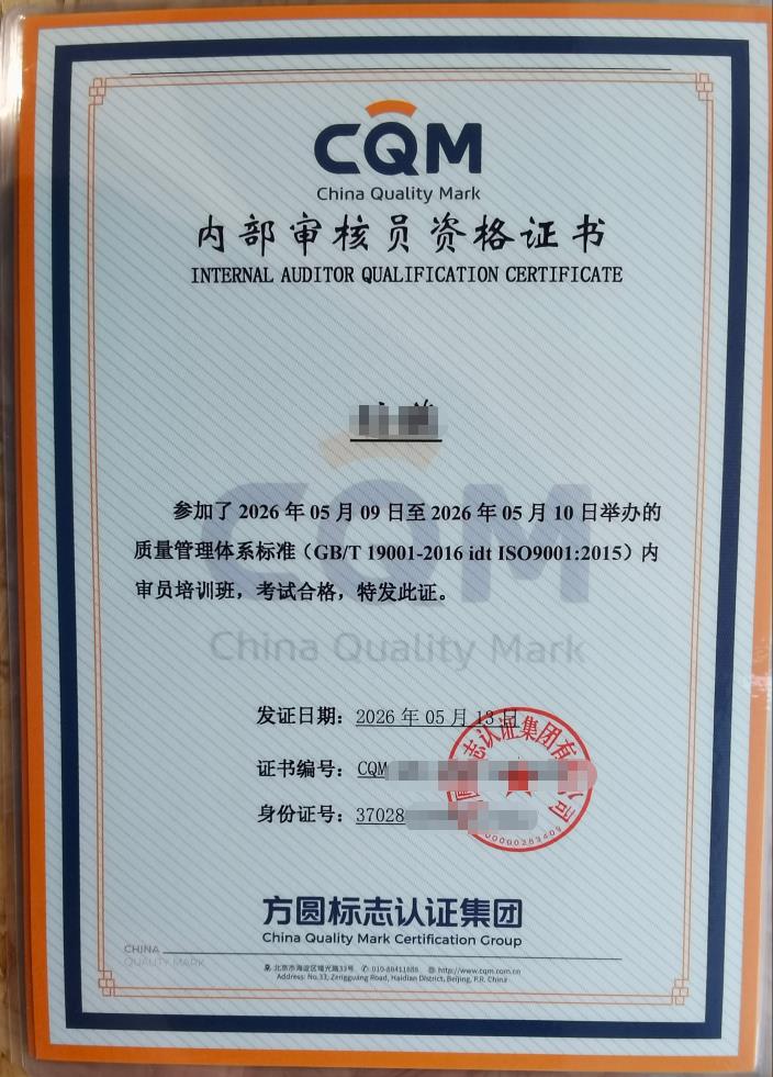 方圆标志认证集团内审员证书样本