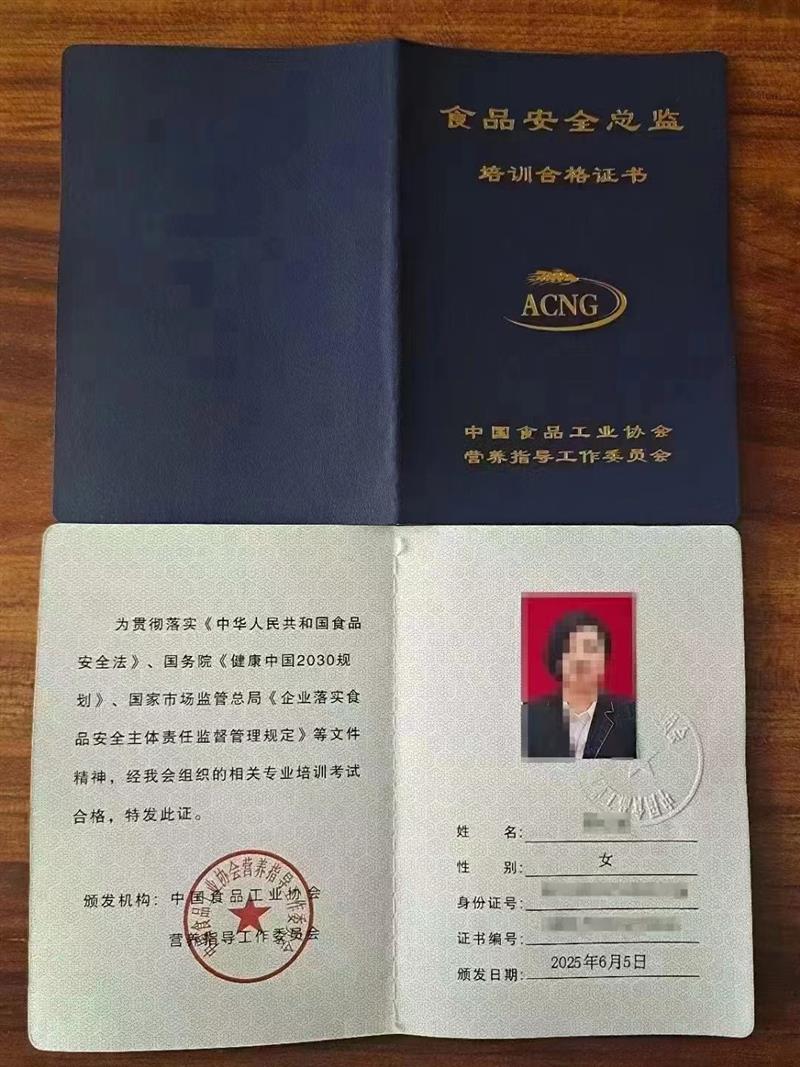 中国食品工业协会食品安全证书样本