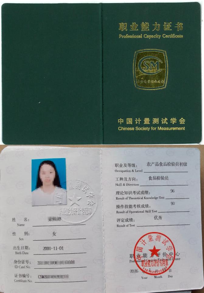 中国计量测试学会检验员证书样本